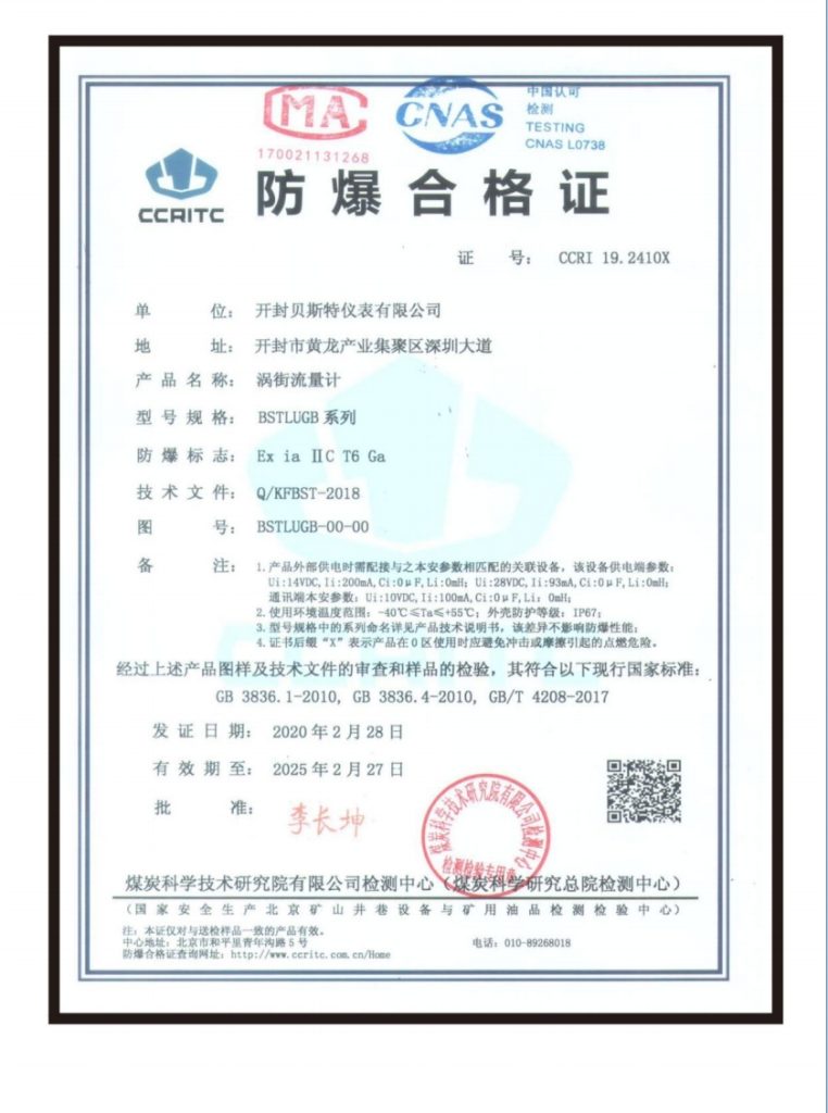 Explosion-proof certificate 2