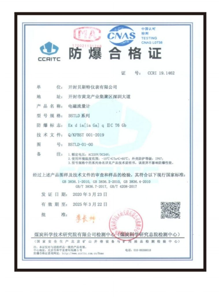 Explosion-proof certificate